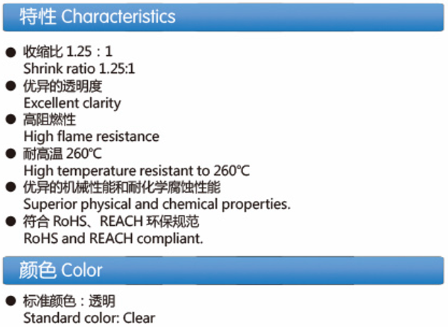 260°C Temperature Resistant PFA Heat Shrinkable Tubing (Z-PFA)