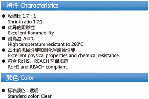 260°C High-Temperature PTFE Heat Shrinkable Tubing (Z-PTFE)