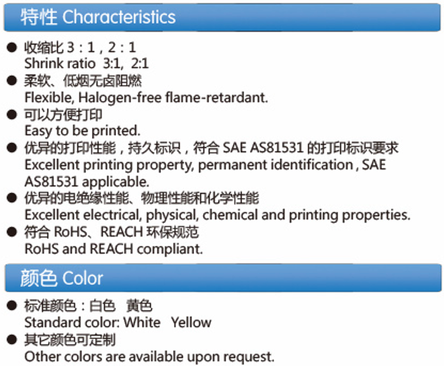 Halogen Free Heat Shrinkable Polyolefin Identification Sleeves (Z-TMS125)