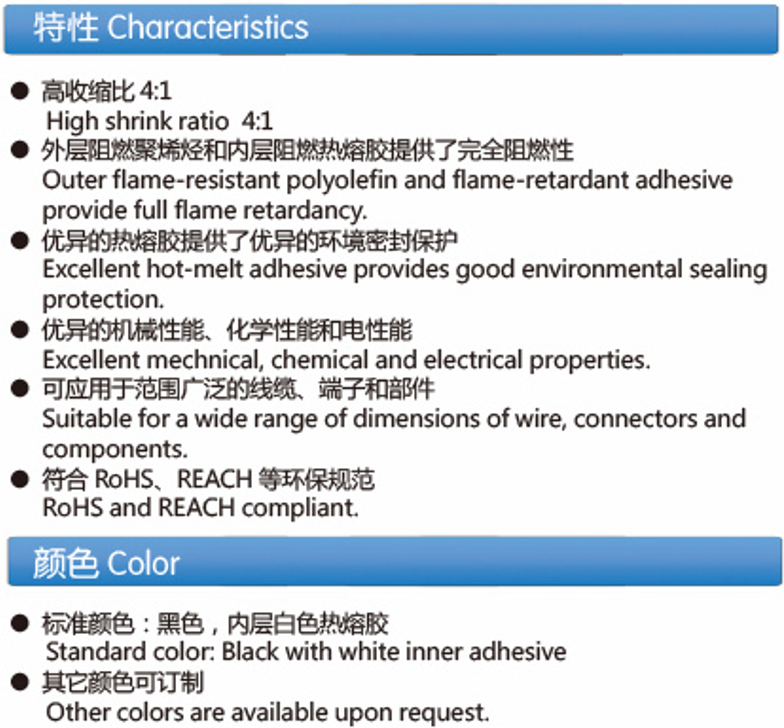 Fully Flame-retardant Dual-wall Heat Shrinkable Polyolefin Tubing (Z-DWFL)