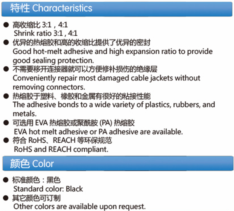 High-shrink-ratio, Dual-wall, Adhesive-lined Heat Shrinkable Tubing (Z-DWTM)