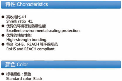 Semi-flexible, High Shrink Ratio, Dual-wall Heat Shrinkable Tubing (Z-DMSF)